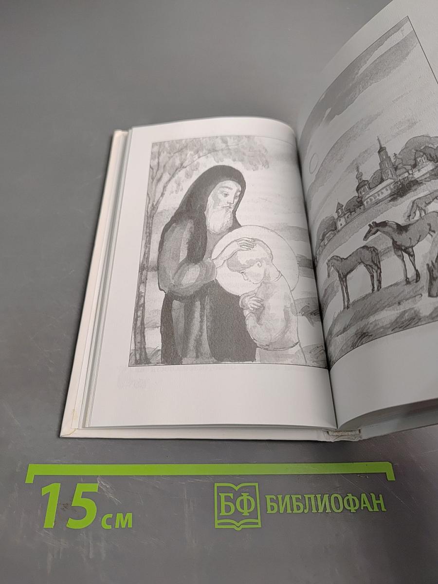 Преподобный Сергий Радонежский