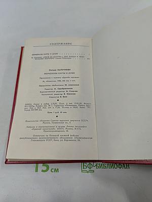 Меридианы. Карты и души