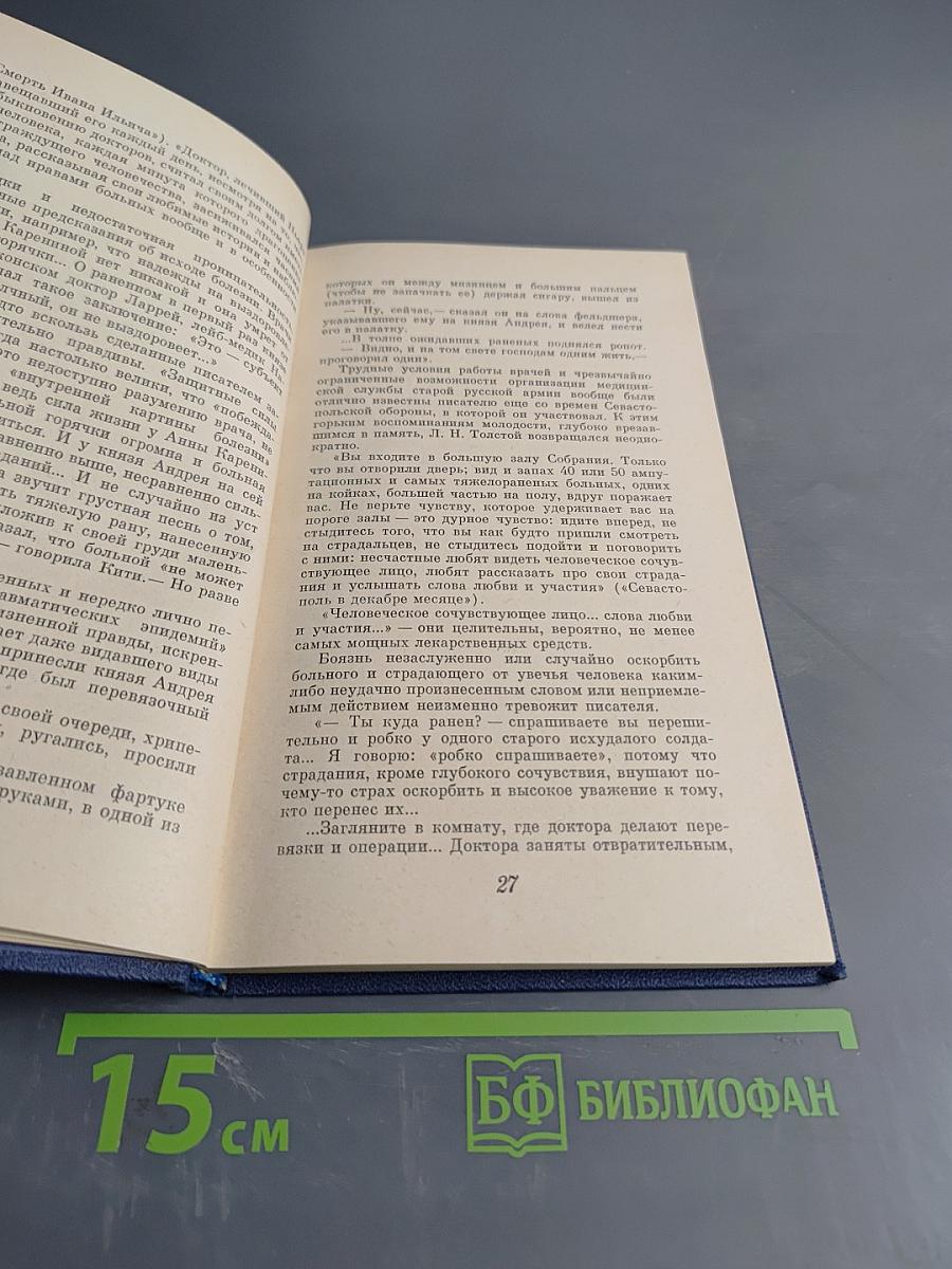 Помнить о больном. Пособие по медицинской деонтологии