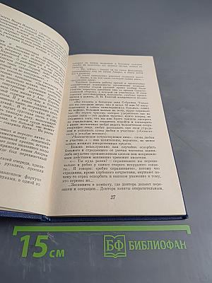 Помнить о больном. Пособие по медицинской деонтологии