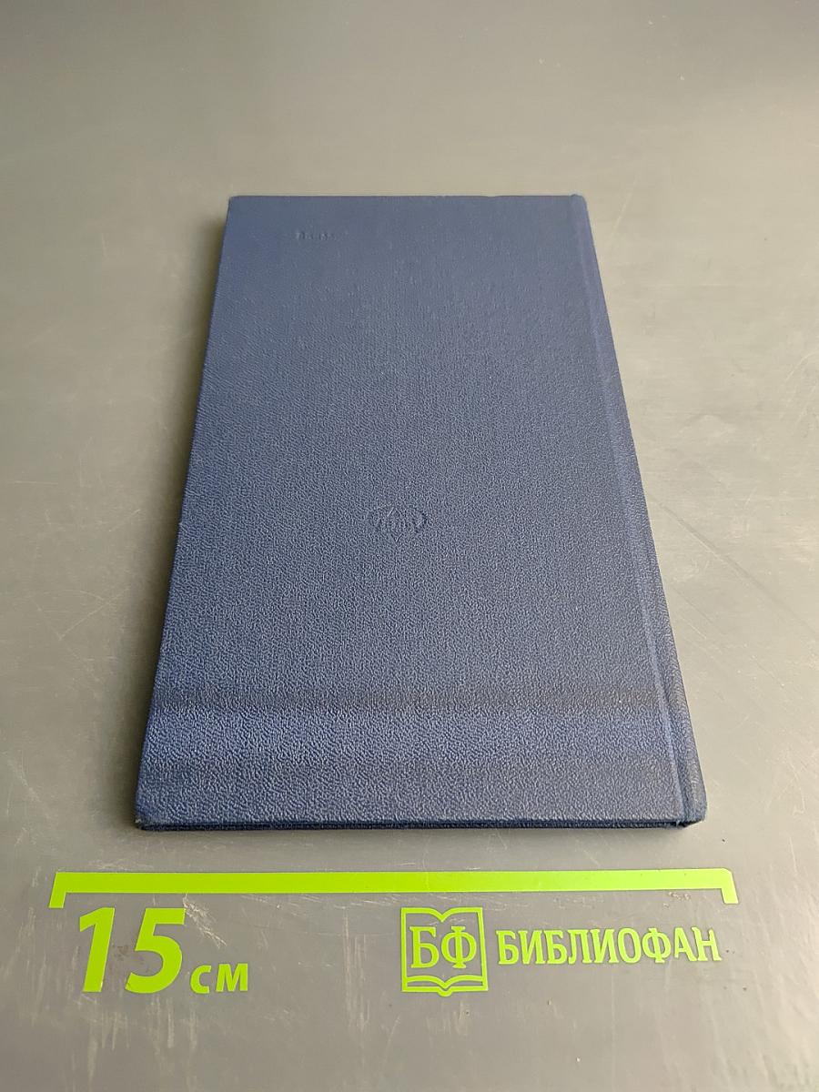 Помнить о больном. Пособие по медицинской деонтологии