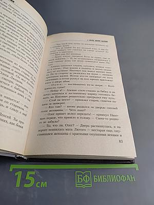 9 рота. Ангел лютый