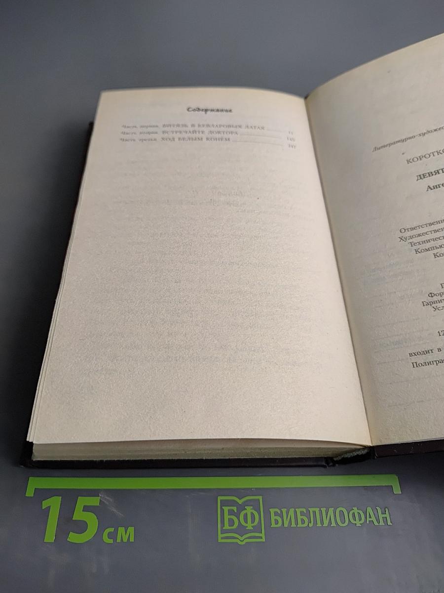 9 рота. Ангел лютый