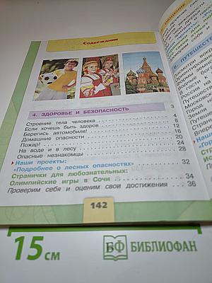 Окружающий мир, 2 класс, Часть 2