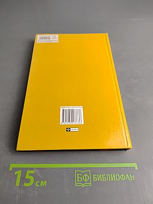 Настольная книга православного христианина