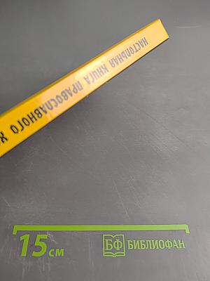 Настольная книга православного христианина