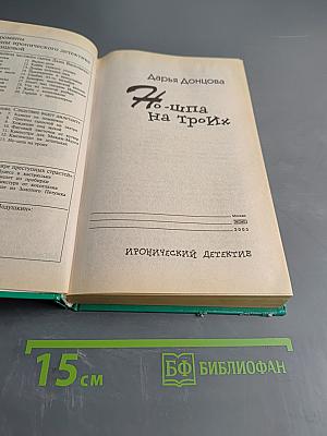 Но-шпа на троих