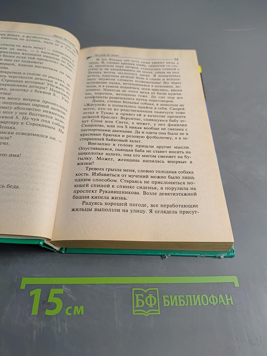 Но-шпа на троих