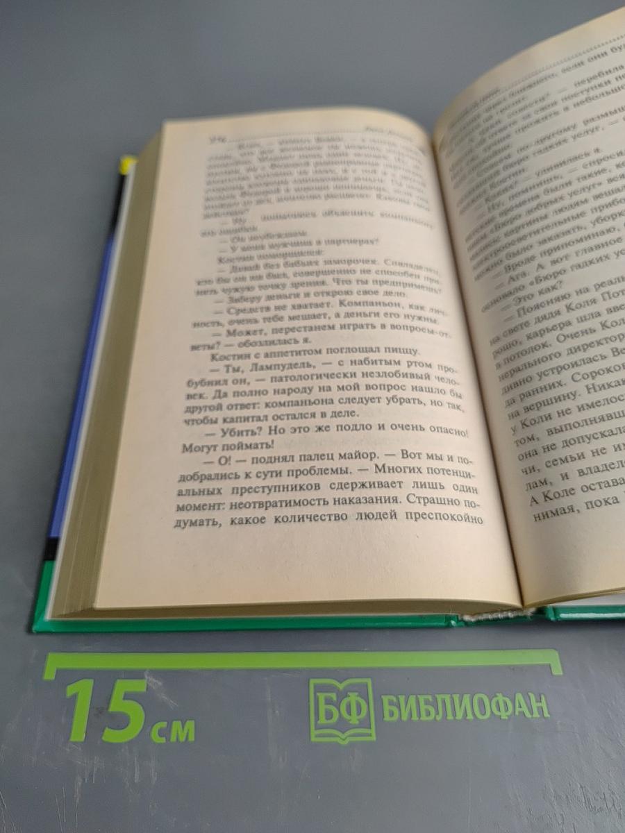 Но-шпа на троих