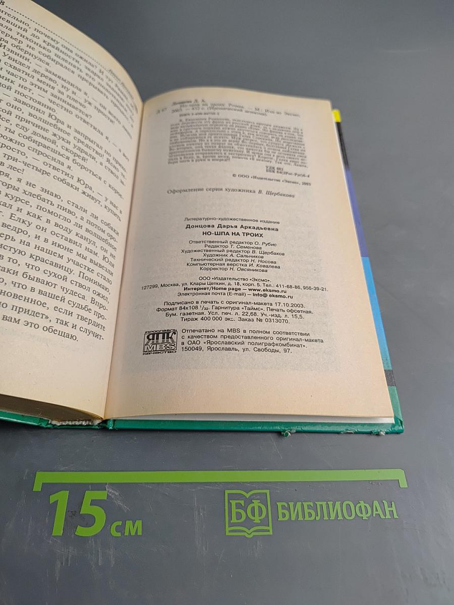 Но-шпа на троих