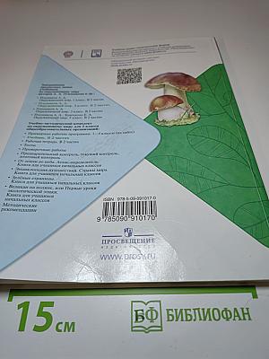 Окружающий мир, 2 класс, Часть 2