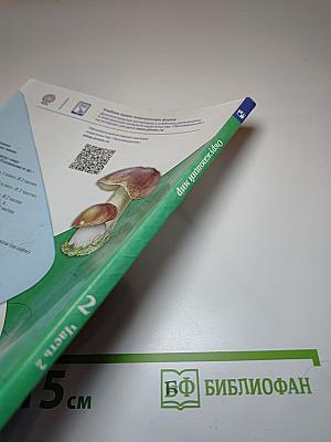 Окружающий мир, 2 класс, Часть 2
