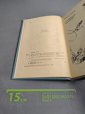 Дом скитальцев