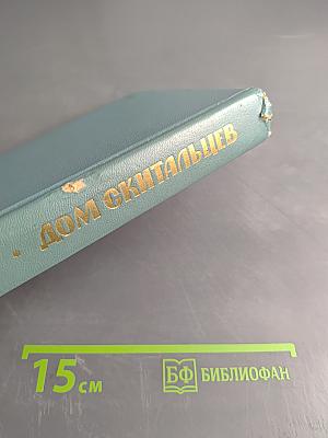 Дом скитальцев