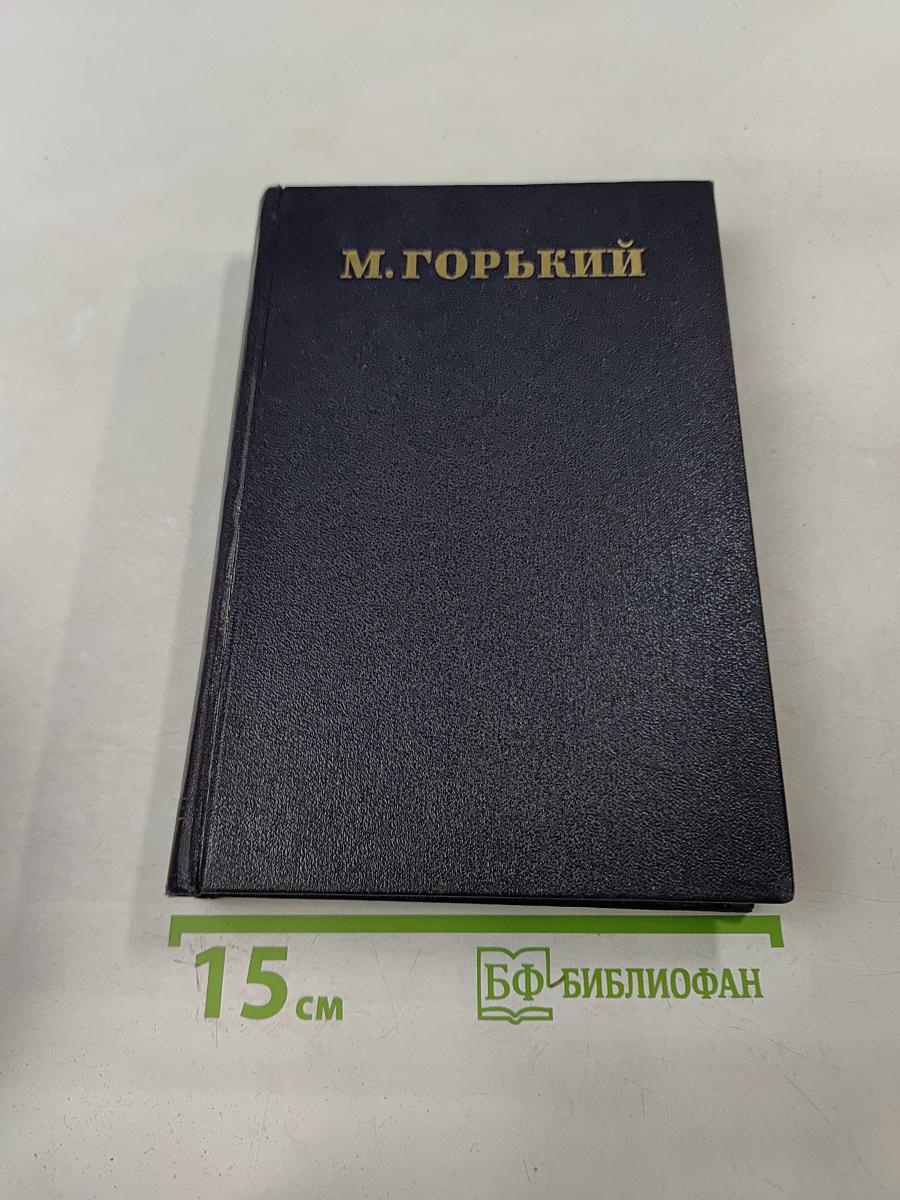 Собрание сочинений в тридцати томах. Том 11. Рассказы 1912-1917
