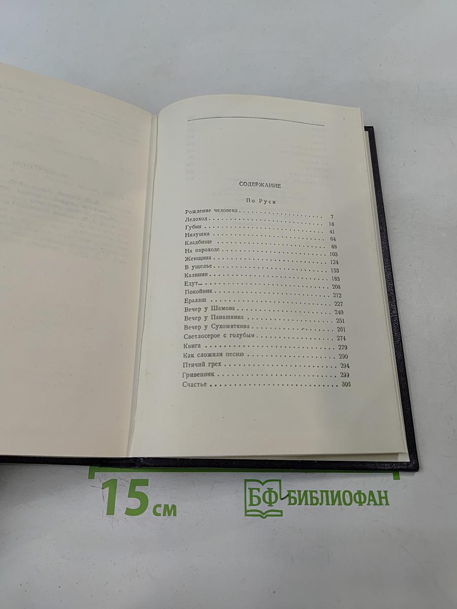 Собрание сочинений в тридцати томах. Том 11. Рассказы 1912-1917