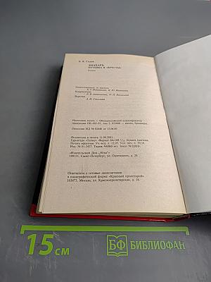 Знахарь. Путевка в «Кресты». Роман