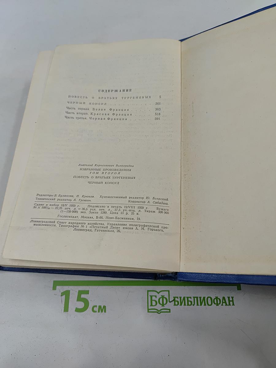 Избранные произведения. Том второй