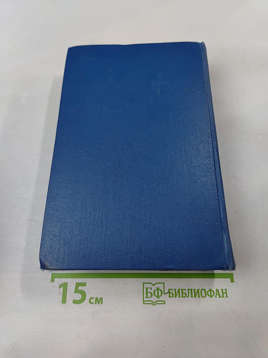 Избранные произведения. Том второй