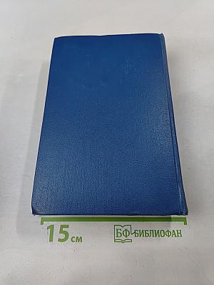 Избранные произведения. Том второй