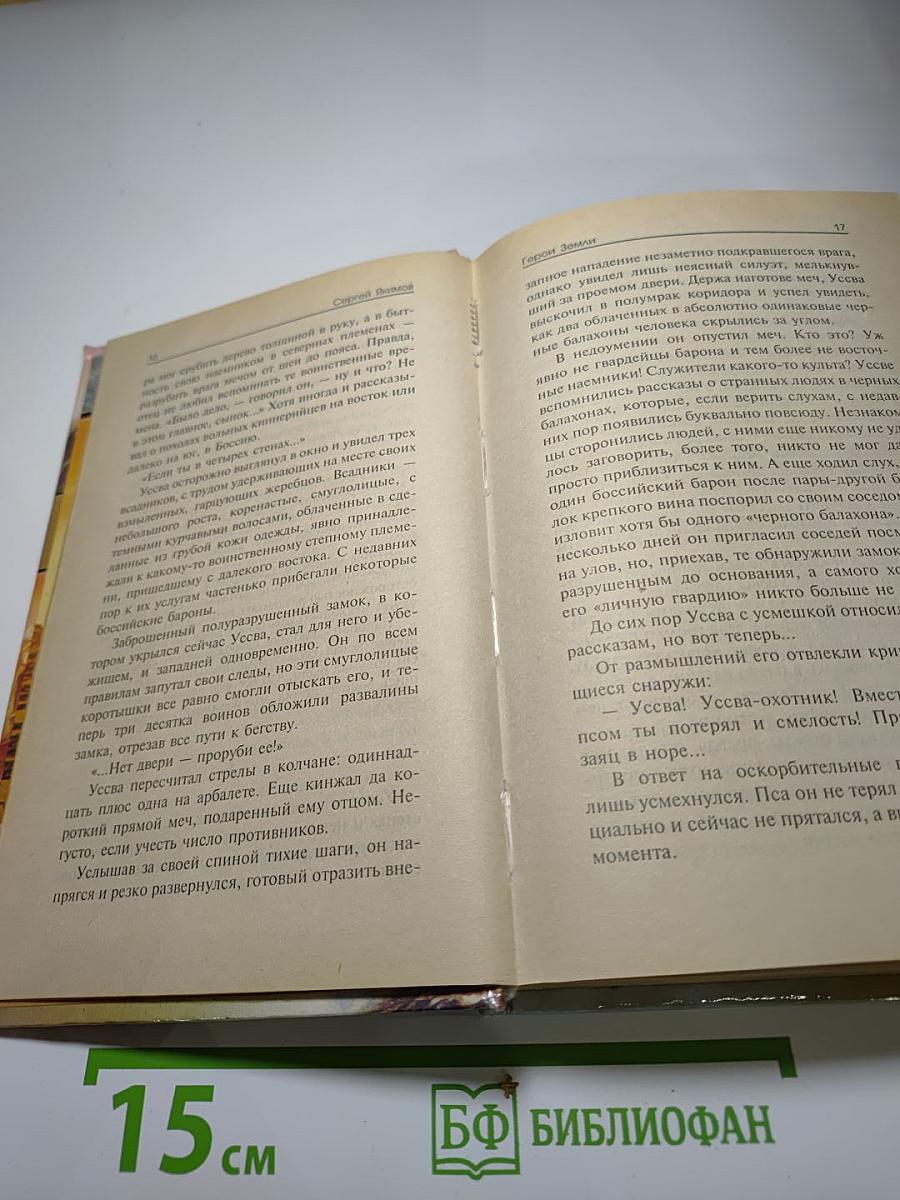 Герои Земли