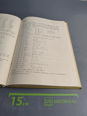 Japanisch für Naturwissenschaftler und Techniker