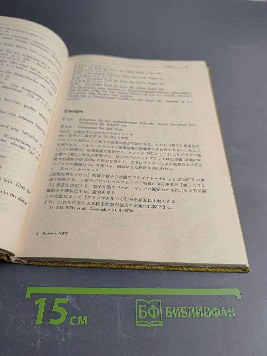 Japanisch für Naturwissenschaftler und Techniker