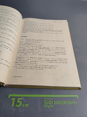 Japanisch für Naturwissenschaftler und Techniker