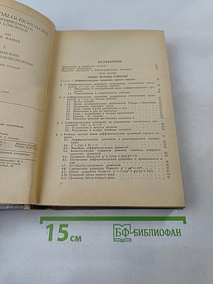 Справочник по обыкновенным дифференциальным уравнениям