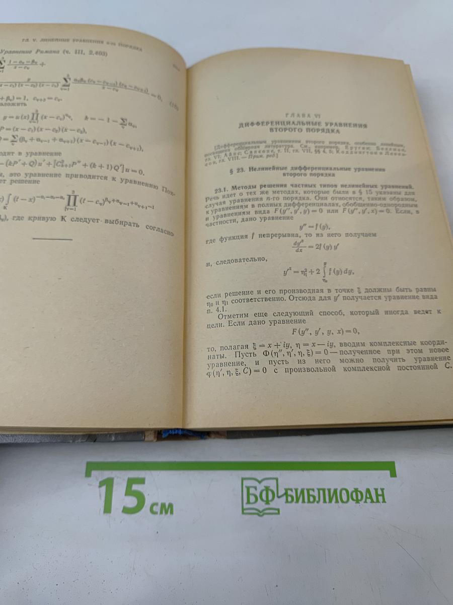 Справочник по обыкновенным дифференциальным уравнениям