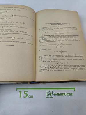 Справочник по обыкновенным дифференциальным уравнениям