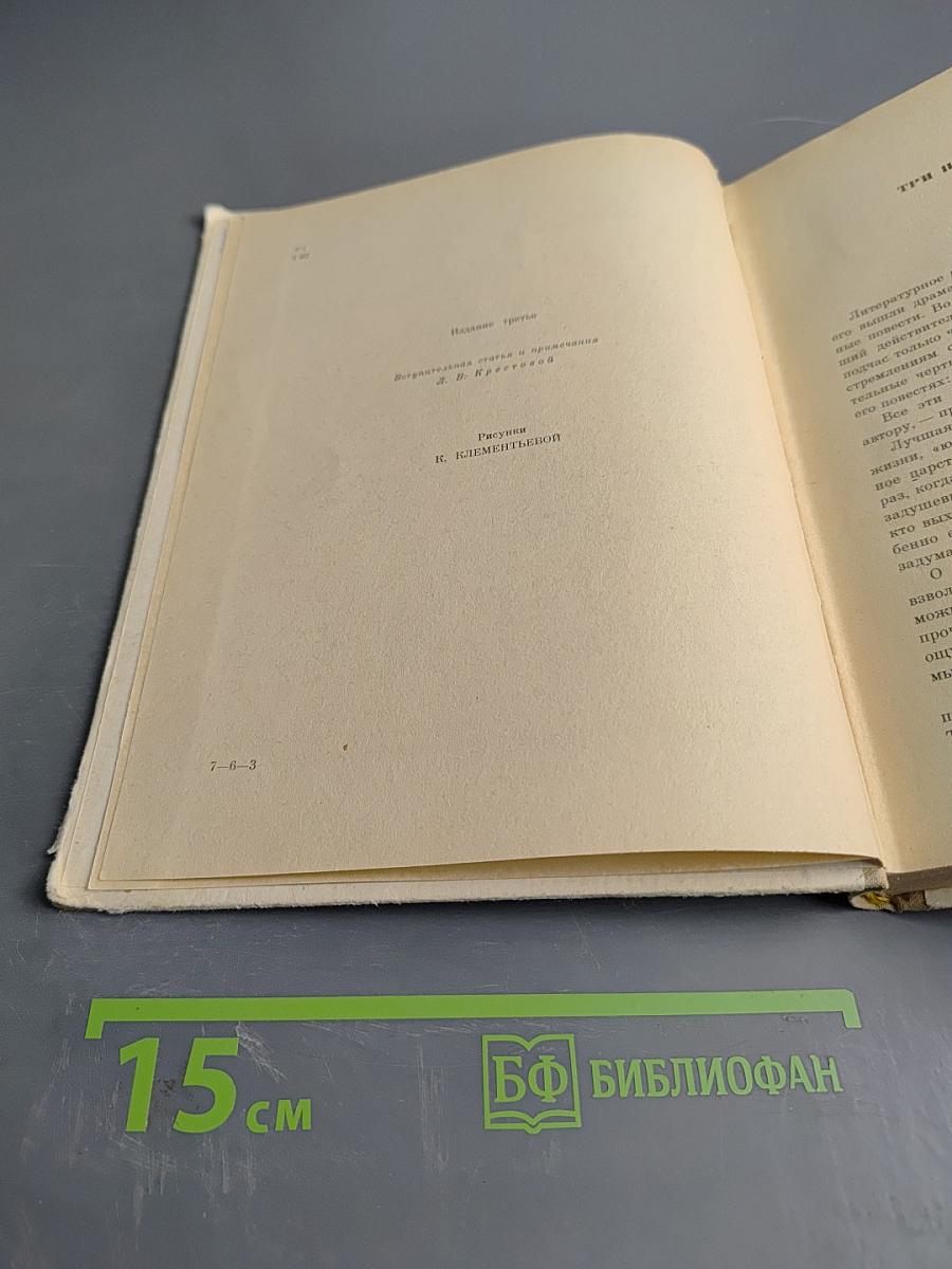 Первая любовь