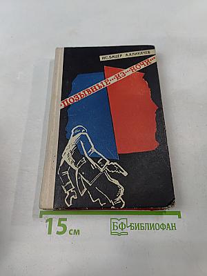 Позывные из ночи