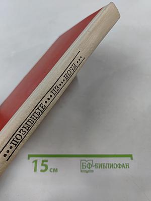 Позывные из ночи