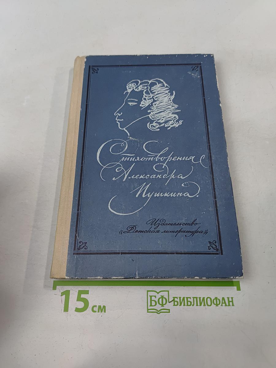 Стихотворения. Школьная библиотека