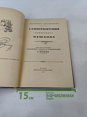 Стихотворения. Школьная библиотека