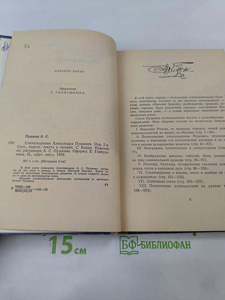 Стихотворения. Школьная библиотека