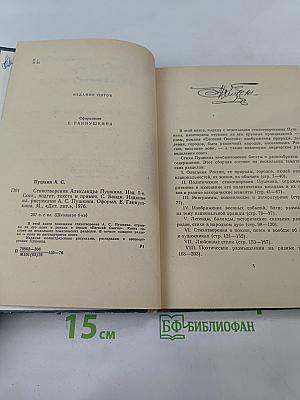 Стихотворения. Школьная библиотека