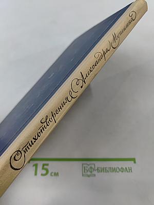 Стихотворения. Школьная библиотека