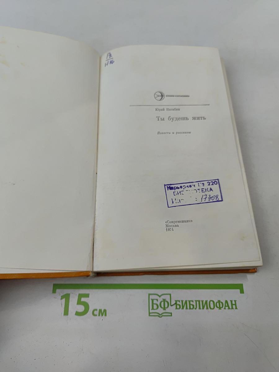 Ты будешь жить