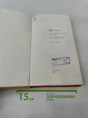 Ты будешь жить