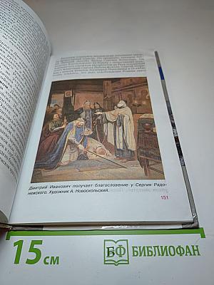 История России. С древнейших времен до конца XVI века. Учебник для 6 класса