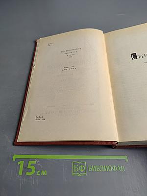 Сыновья. Собрание сочинений. Том восьмой