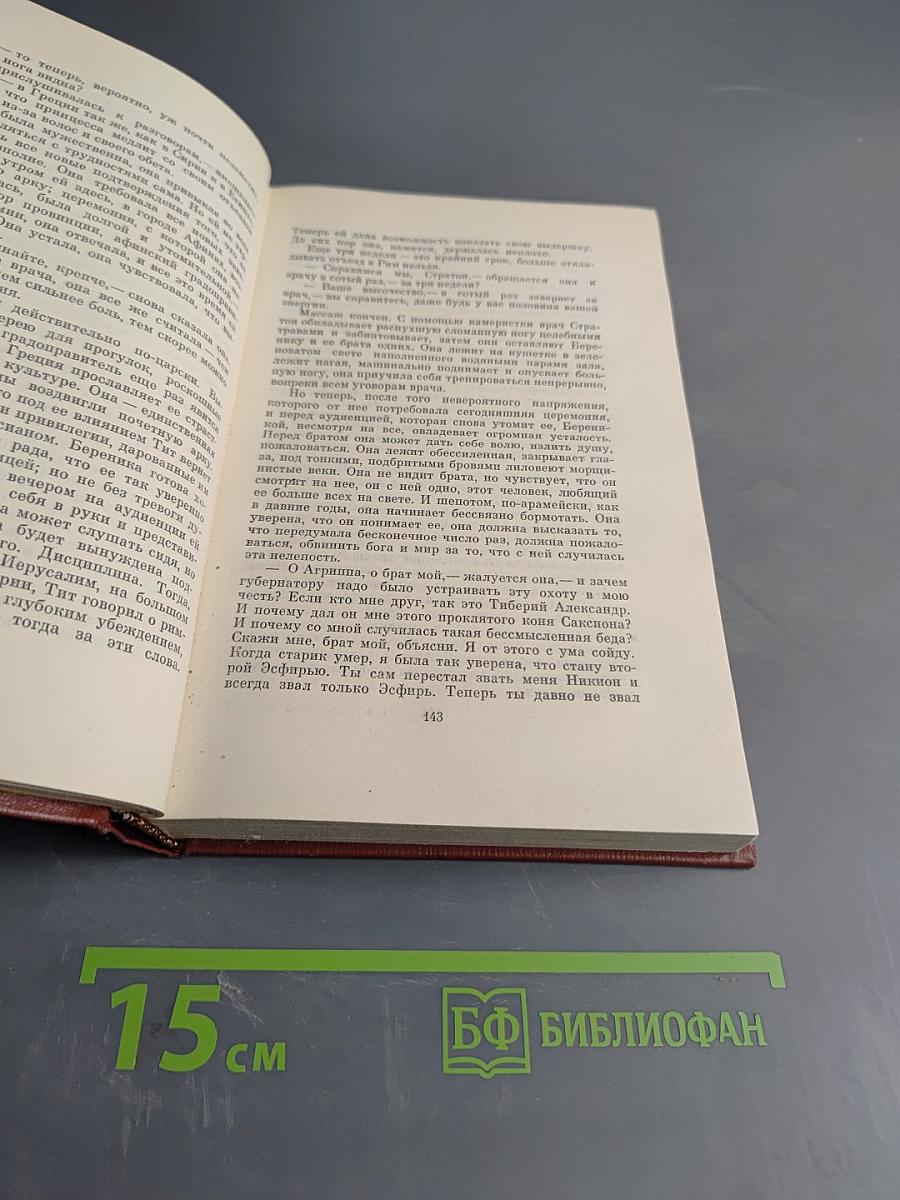 Сыновья. Собрание сочинений. Том восьмой