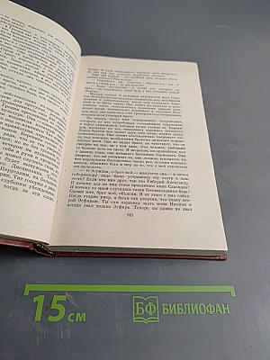 Сыновья. Собрание сочинений. Том восьмой