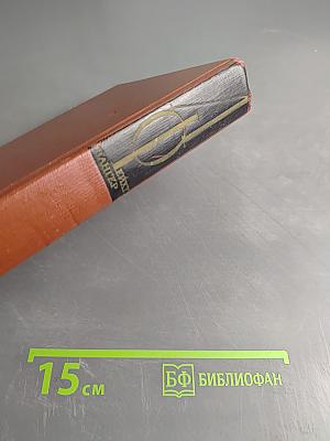 Сыновья. Собрание сочинений. Том восьмой