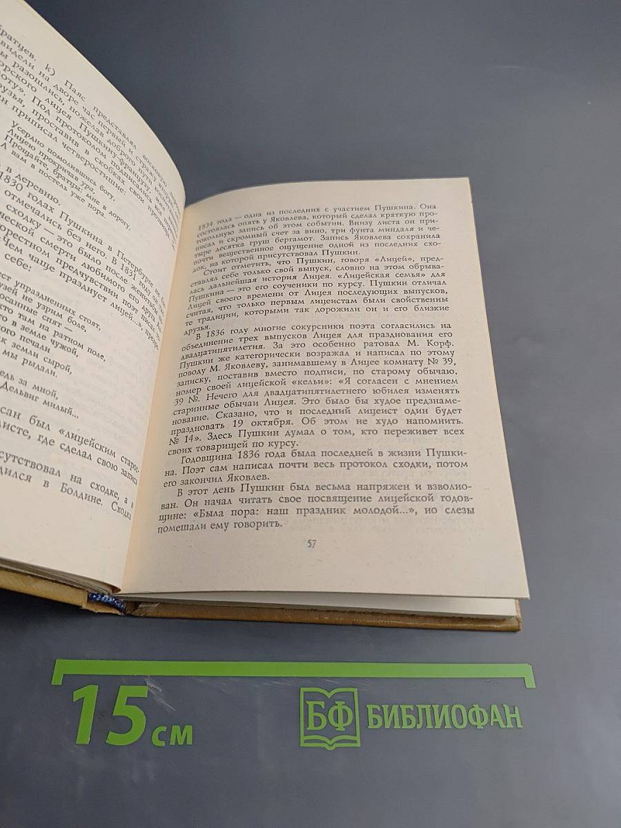 Пушкинский лицей