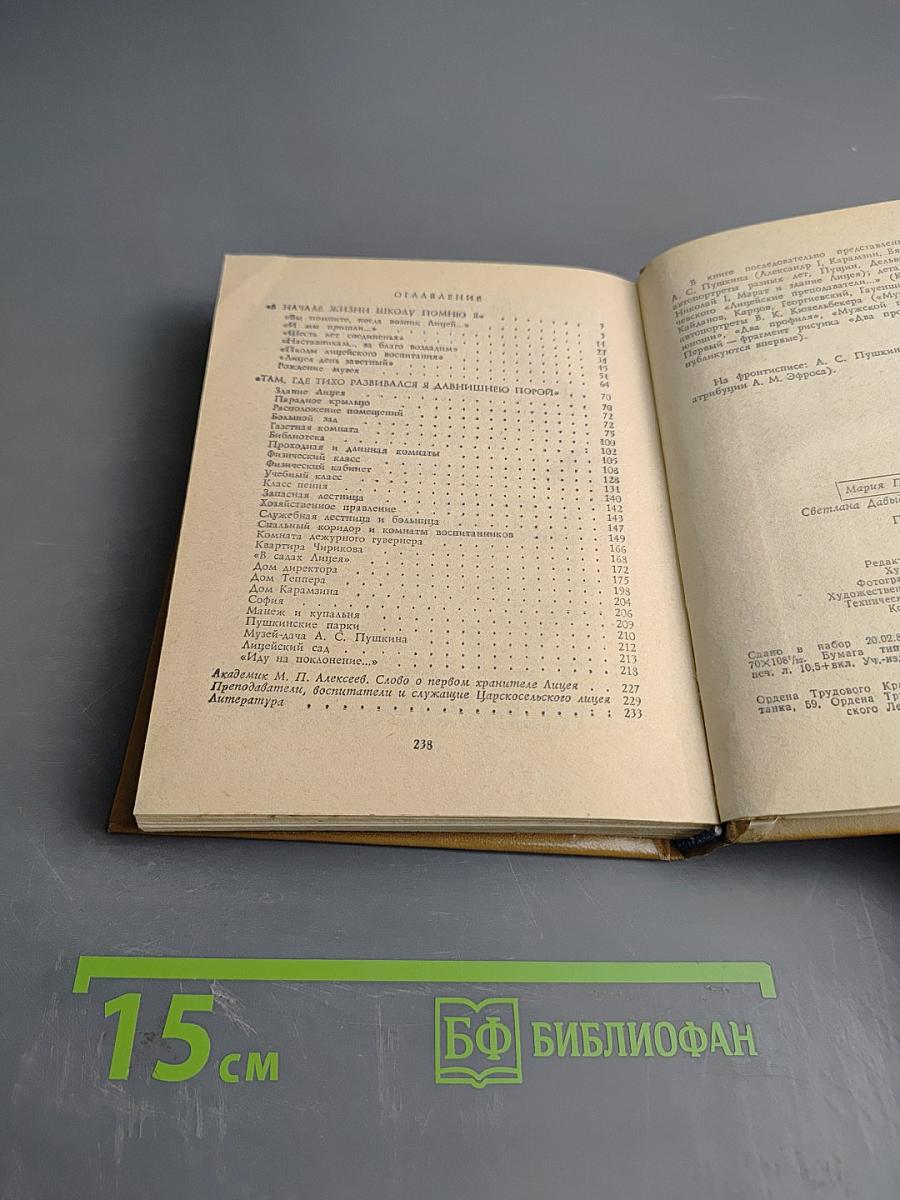 Пушкинский лицей