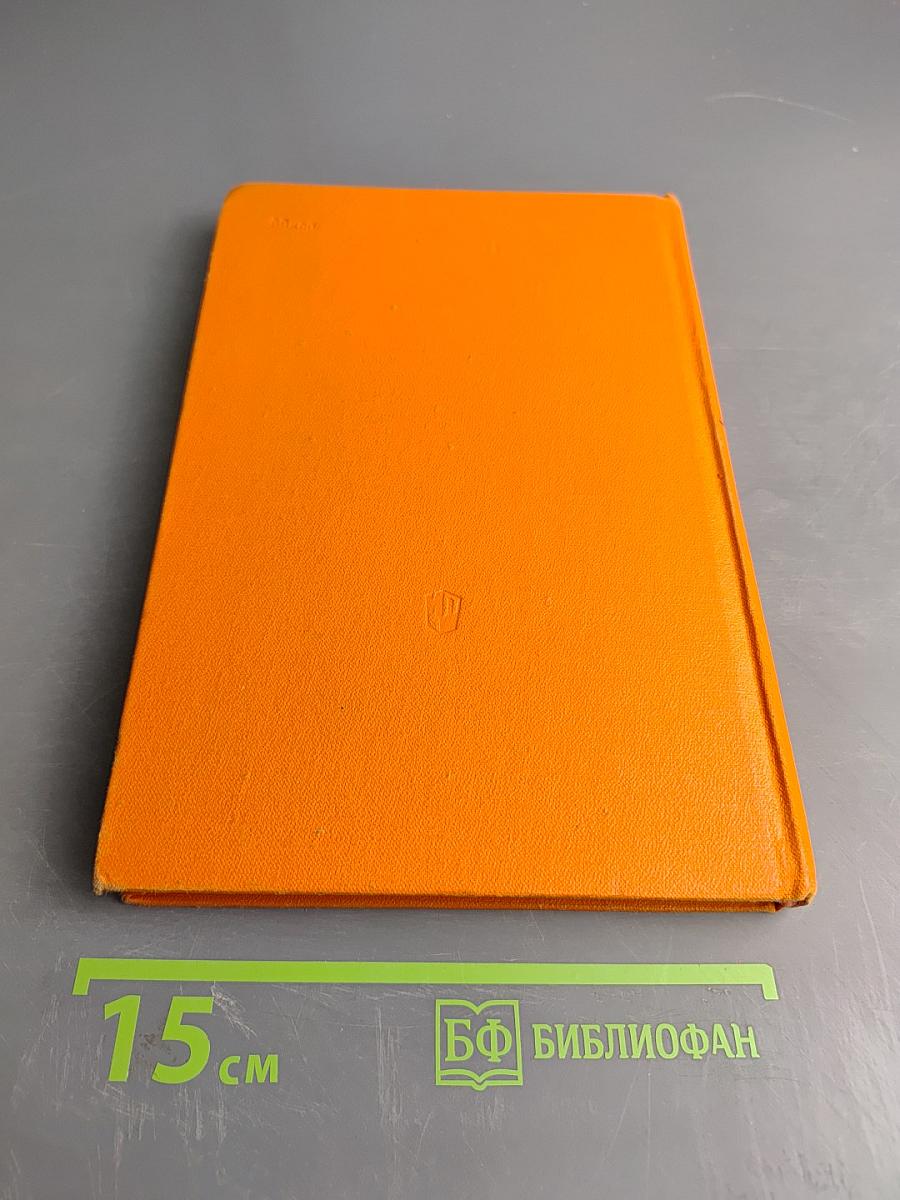 Курс общей физики. Оптика и атомная физика. Учебник для физико-математических факультетов педагогических институтов. Часть 2