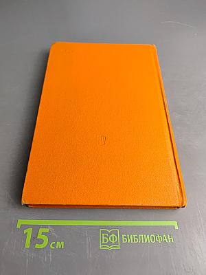 Курс общей физики. Оптика и атомная физика. Учебник для физико-математических факультетов педагогических институтов. Часть 2